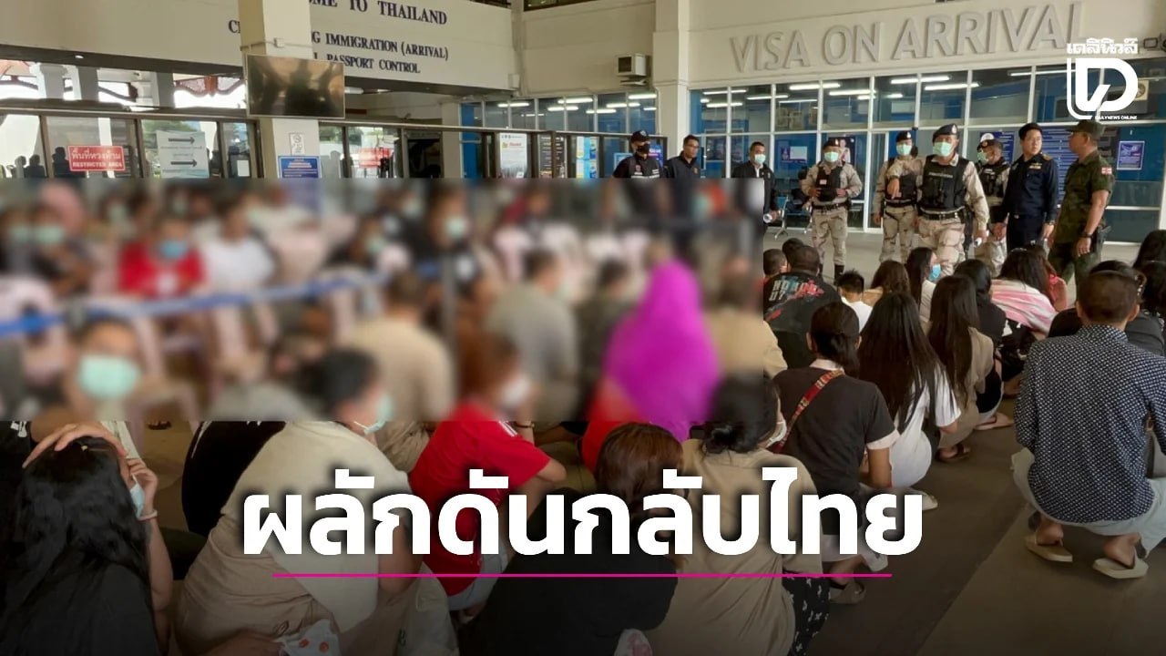 老挝博胶省会晒移民部门于当日上午10时通过第四泰老友谊大桥向泰国移交78名泰国籍…