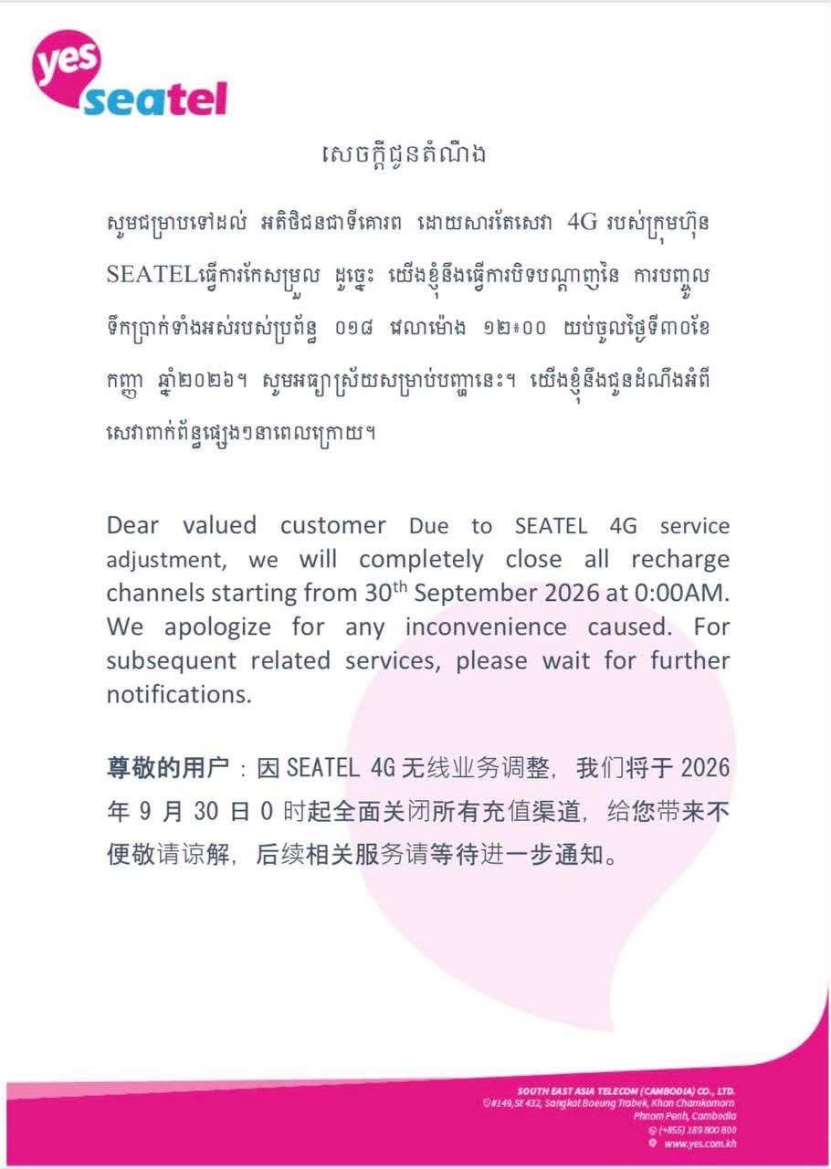 柬埔寨电信运营商东南亚电信（SEATEL）宣布，因业务调整，自2026年9月30…