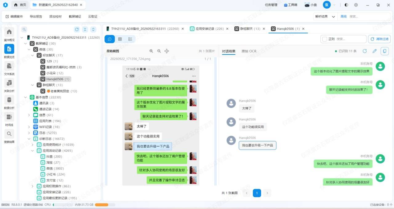 奇安信旗下盘古石取证团队于10月1日宣布,盘古石手机取证R8.8.0版本完成升级…