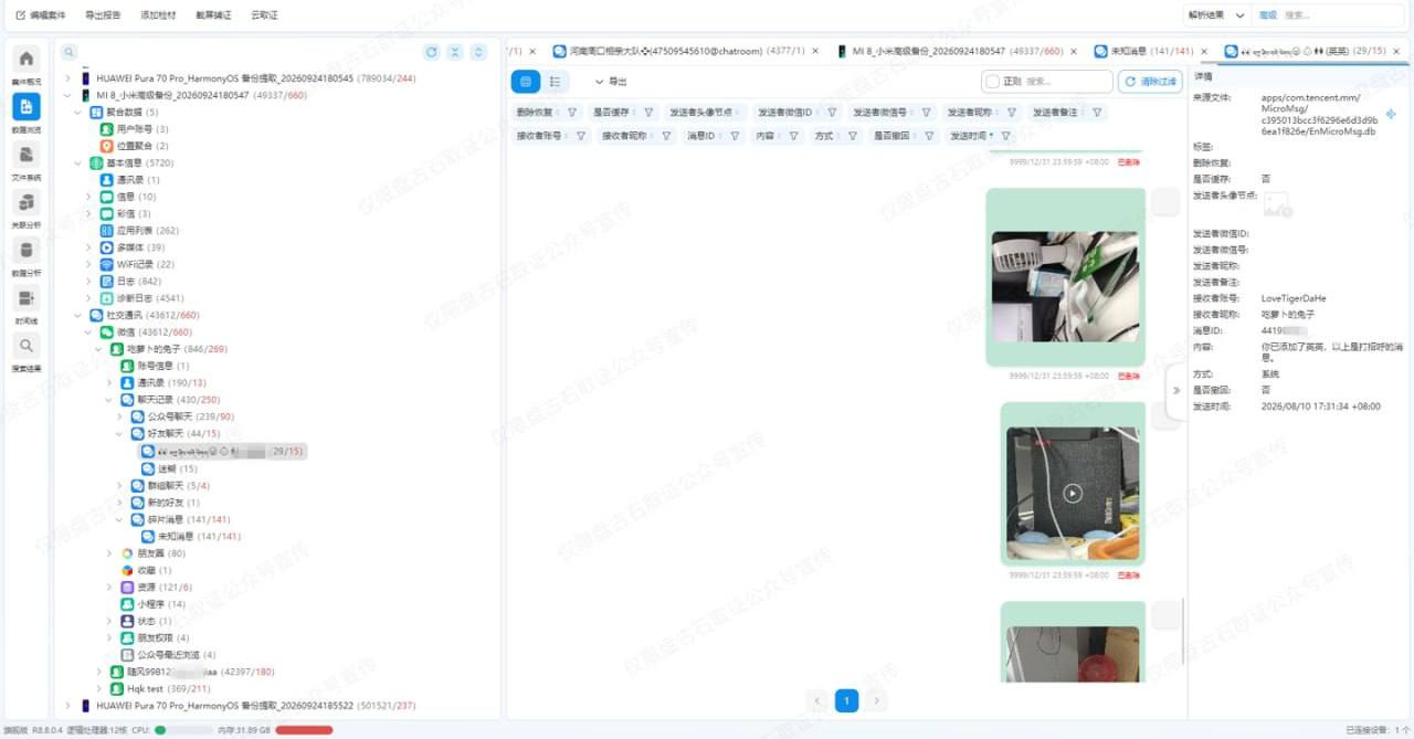 奇安信旗下盘古石取证团队于10月1日宣布,盘古石手机取证R8.8.0版本完成升级…
