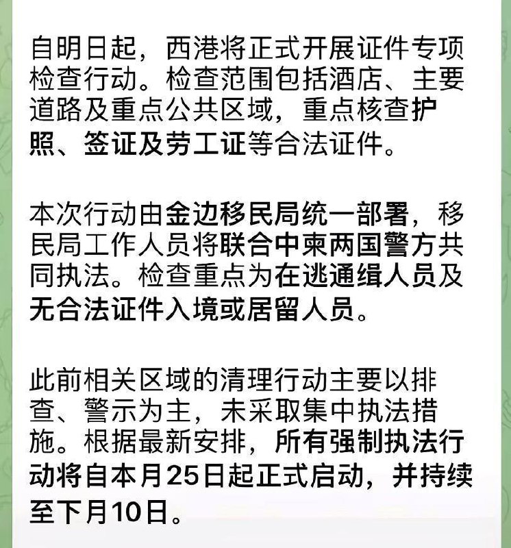 柬埔寨内政部移民总署宣布,自10月起在金边市重点开展针对护照、劳工证及签证的专项…