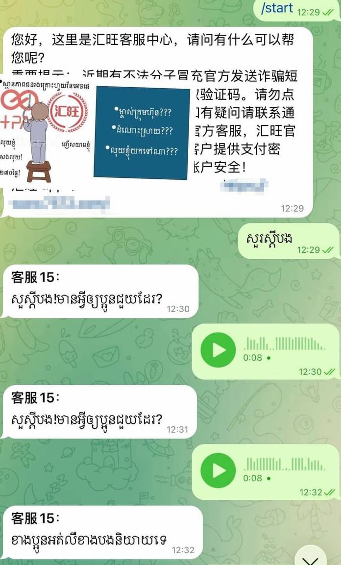 有不法分子冒充汇旺客服人员,谎称可办理退款,诱导用户点击钓鱼链接。此类链接实为虚…