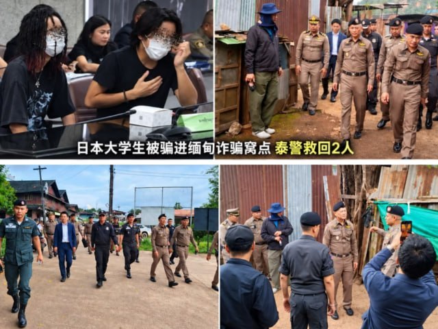泰国警方通报，两名分别20岁和21岁的日本籍大学生于9月10日被诱骗至缅甸帕亚通…