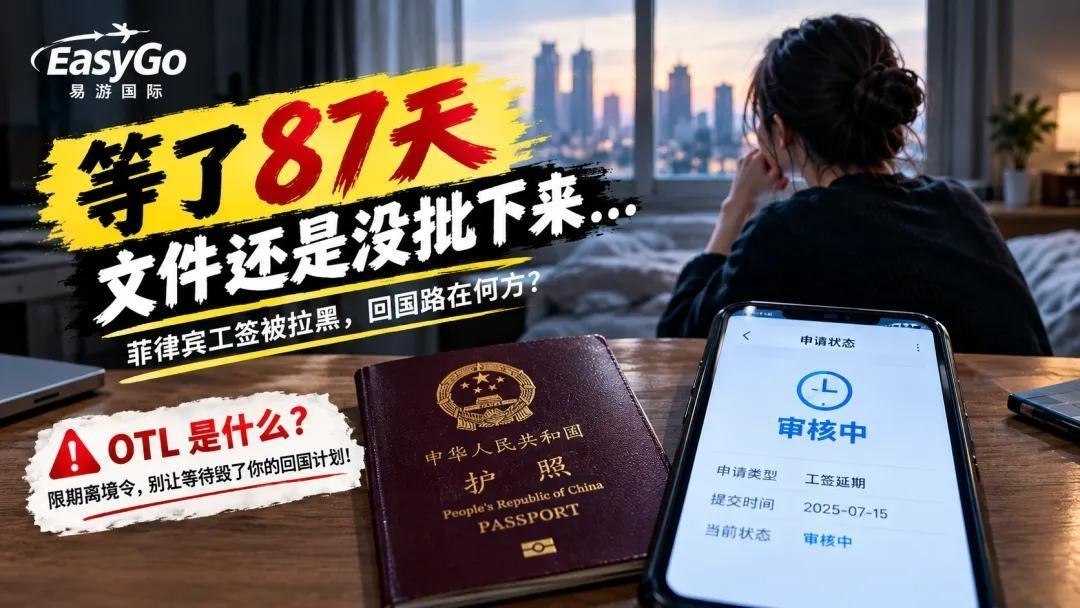 菲律宾移民局持续清查工签挂靠企业,多名曾通过被拉黑公司办理工签的外籍人士在申请O…