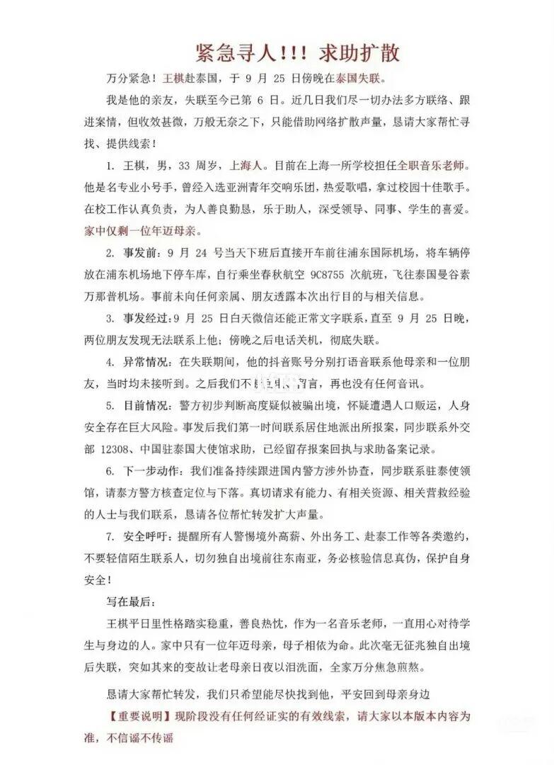 上海33岁音乐教师王棋自9月24日赴泰国后失联。其手机IP地址曾两次显示位于缅甸…