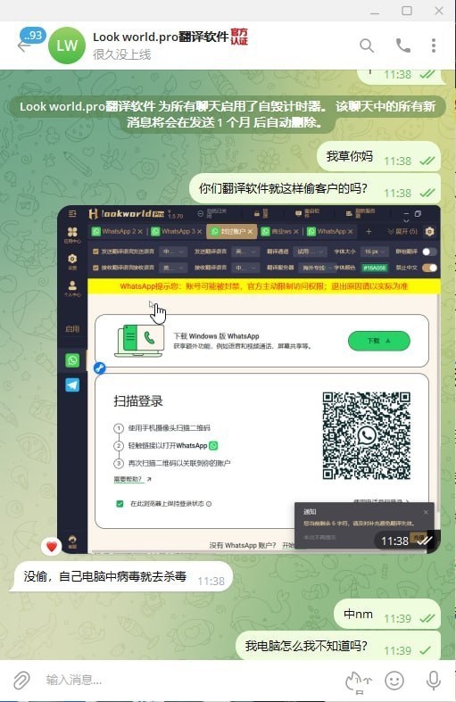 使用Look Work Pro翻译器用户注意客户被偷