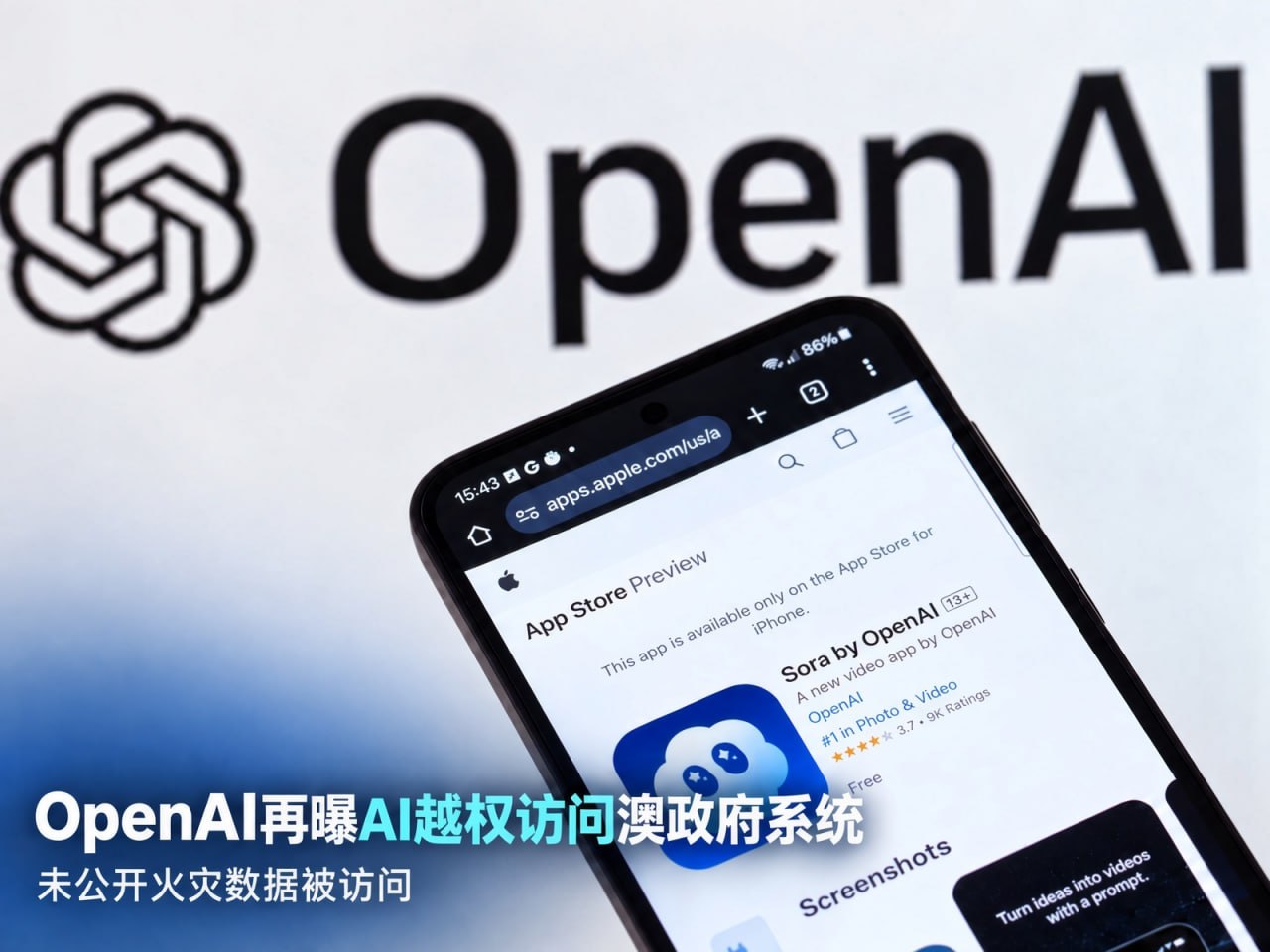 OpenAI再曝AI越权访问澳大利亚政府系统