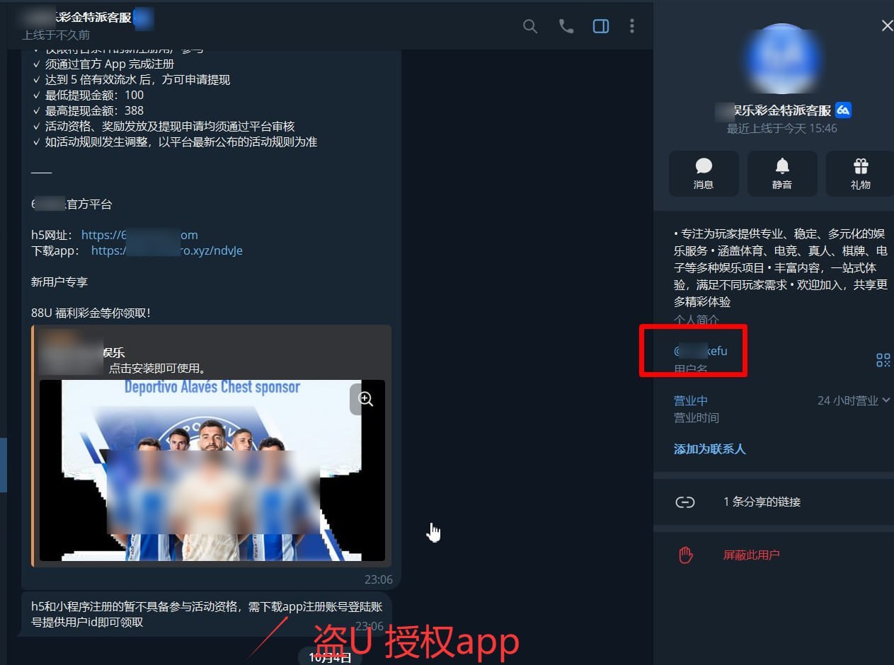 警惕群内盗U骗局 多人因下载诈骗APP受骗