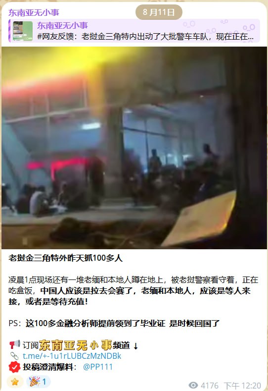 金三角特外东鹏医院被抓人员自述经历