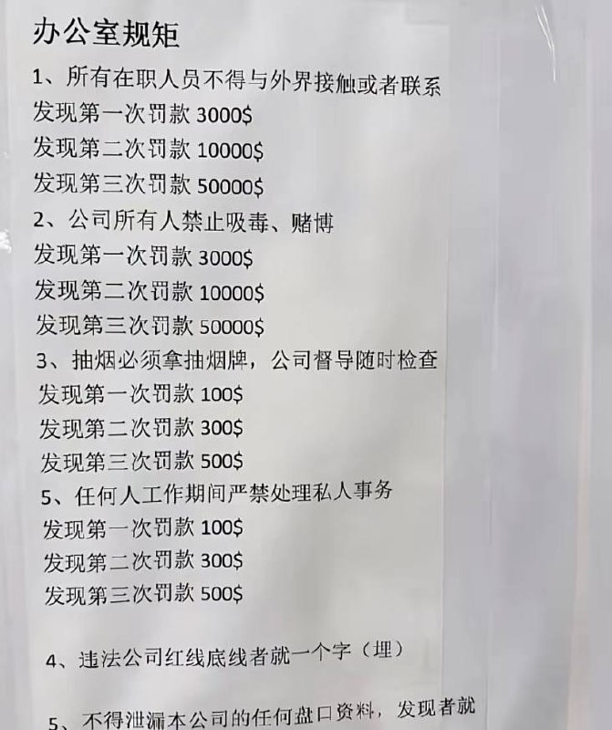 缅甸诈骗园区内部规定曝光 离职需赔近两百万