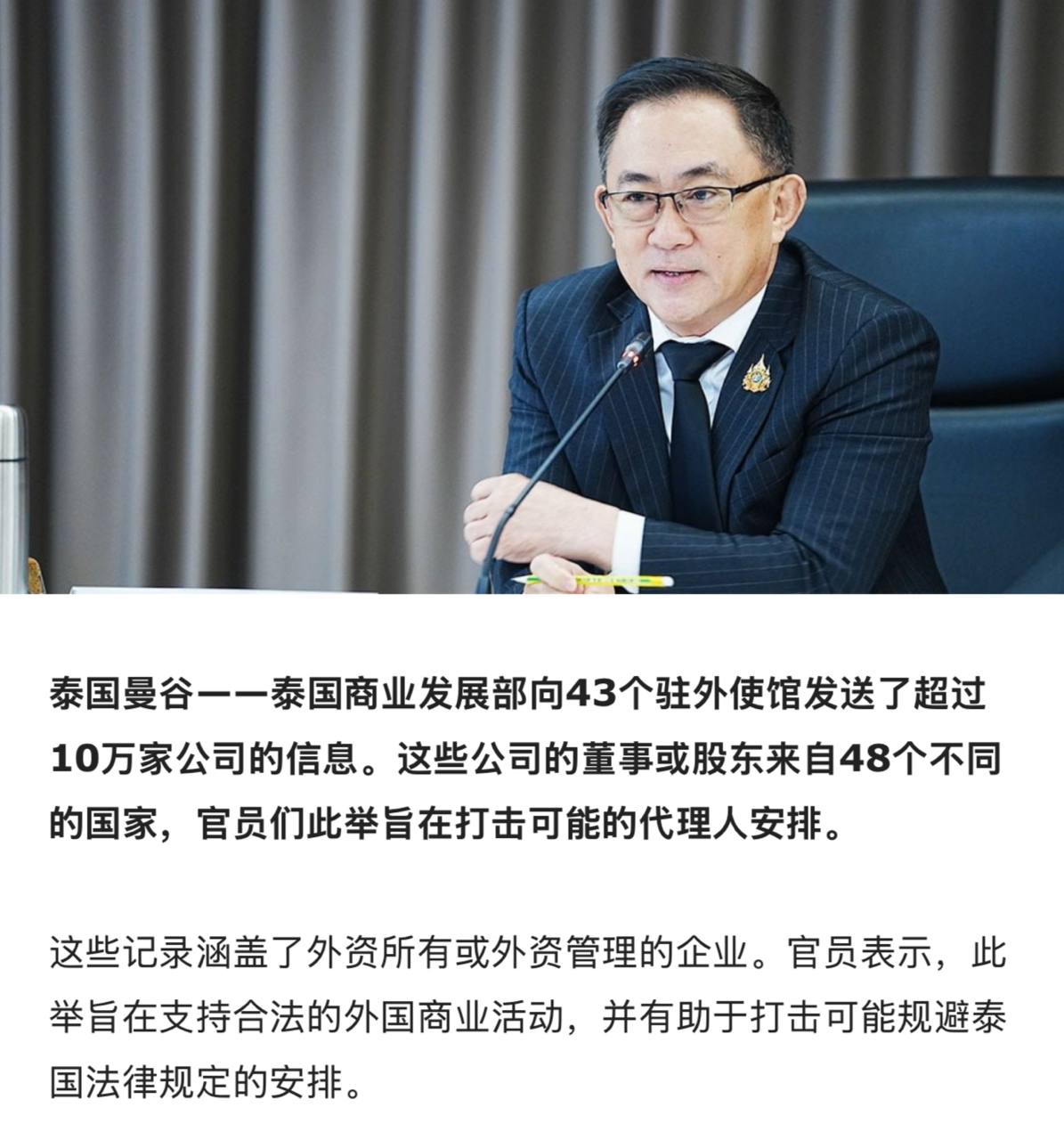 泰国向43国使馆移交10万家企业资料查代持