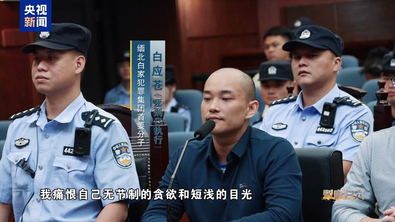 白应苍伏法前忏悔曝光：痛恨无知、愚蠢和贪欲