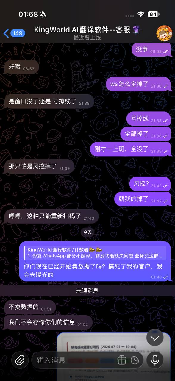 警惕Kingworld翻译器盗取客户信息