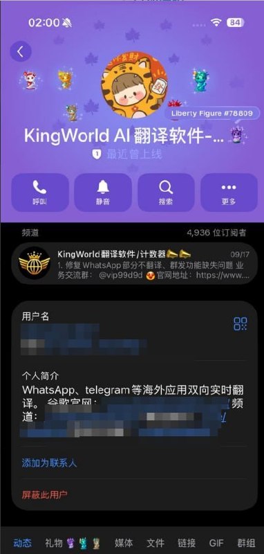 警惕Kingworld翻译器盗取客户信息
