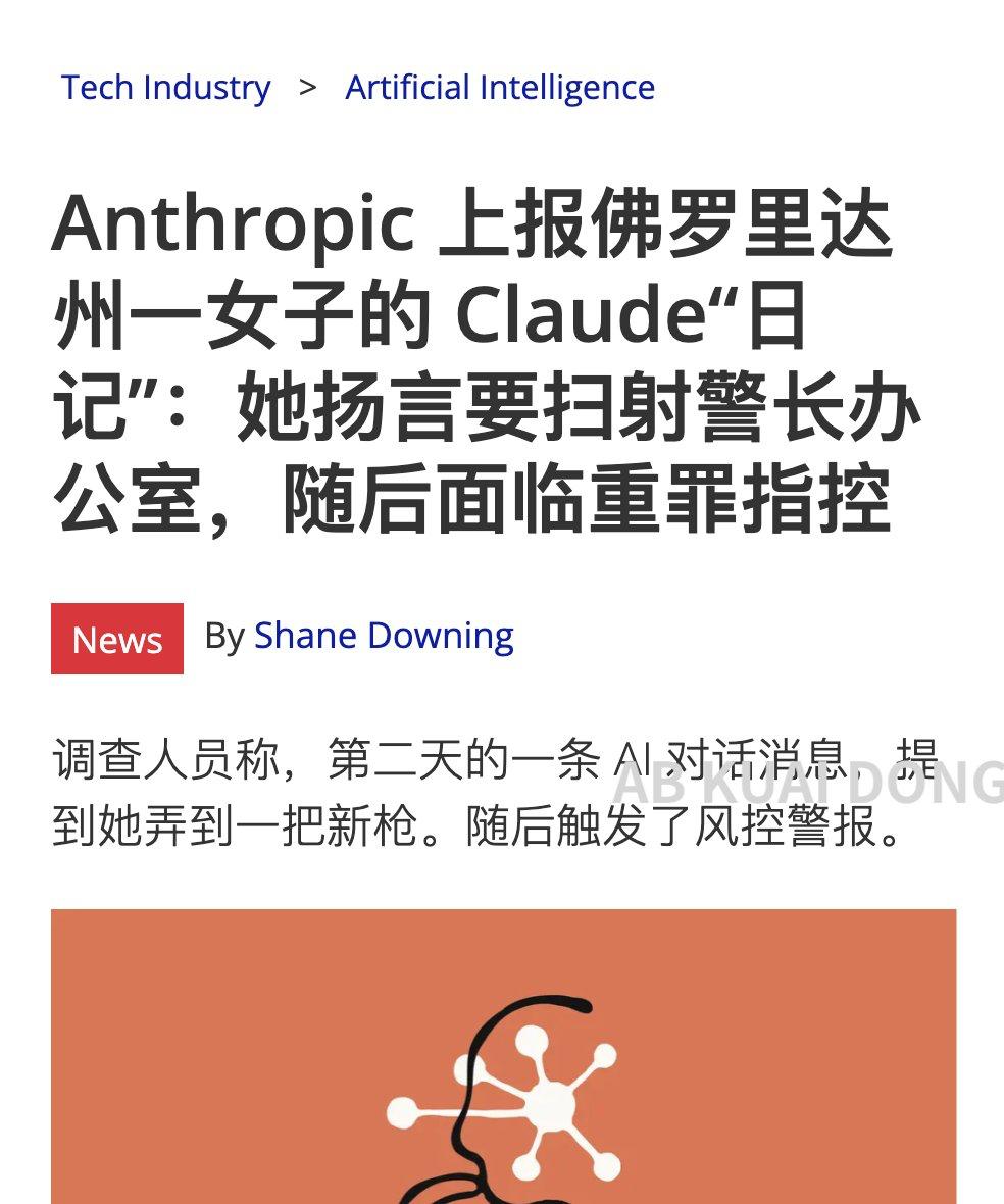 佛罗里达女子因向Claude写威胁言论被捕