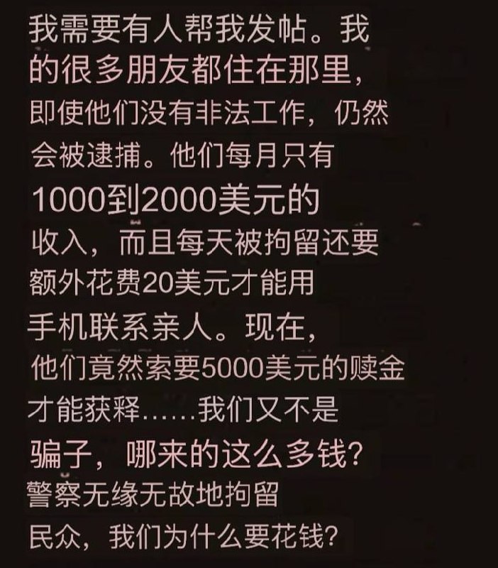 📰 西港UK公寓事件后续:网友称获释需交5000美元,使用手机每天收费20美元