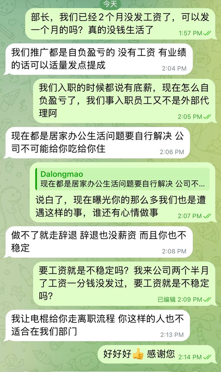 开云体育员工称两个月未发工资被威胁离职