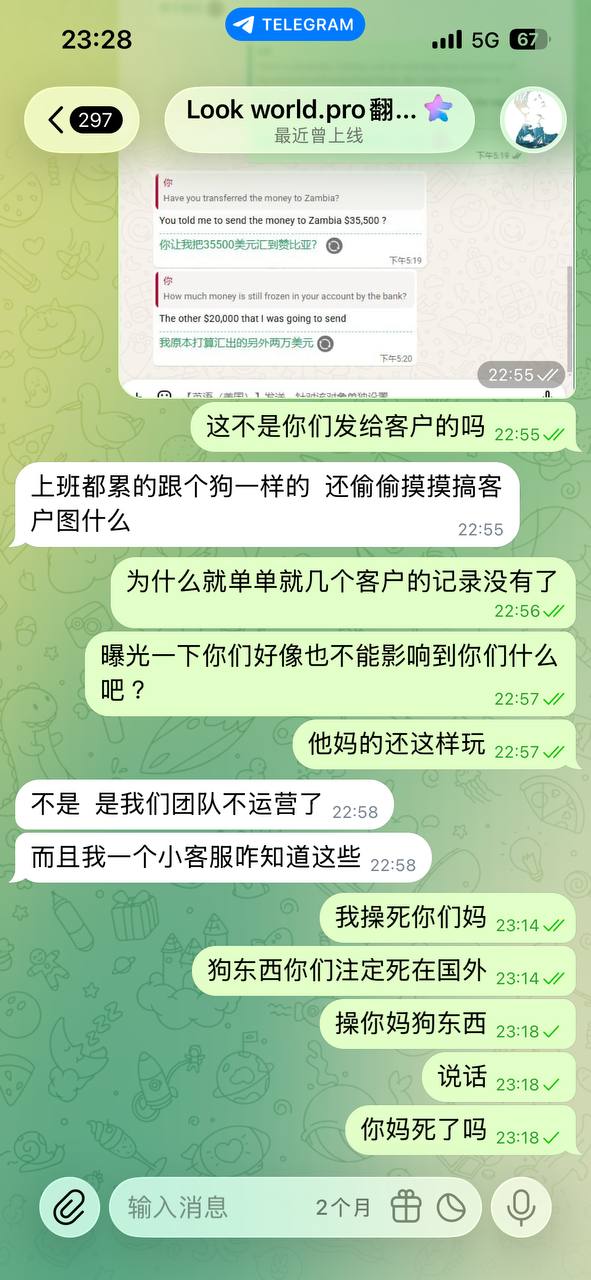 网友曝光look work pro翻译器偷客户并拒担责