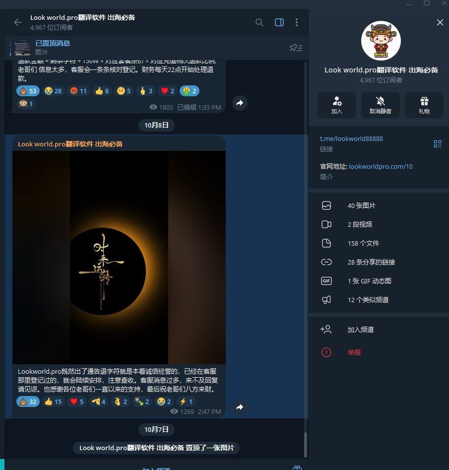 look work pro 翻译器偷客户后继续包装新的翻译器继续收割韭菜!新的翻…