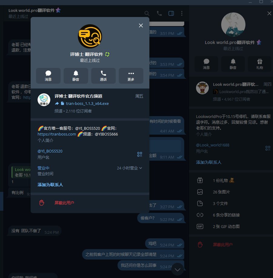 look work pro 翻译器偷客户后继续包装新的翻译器继续收割韭菜!新的翻…