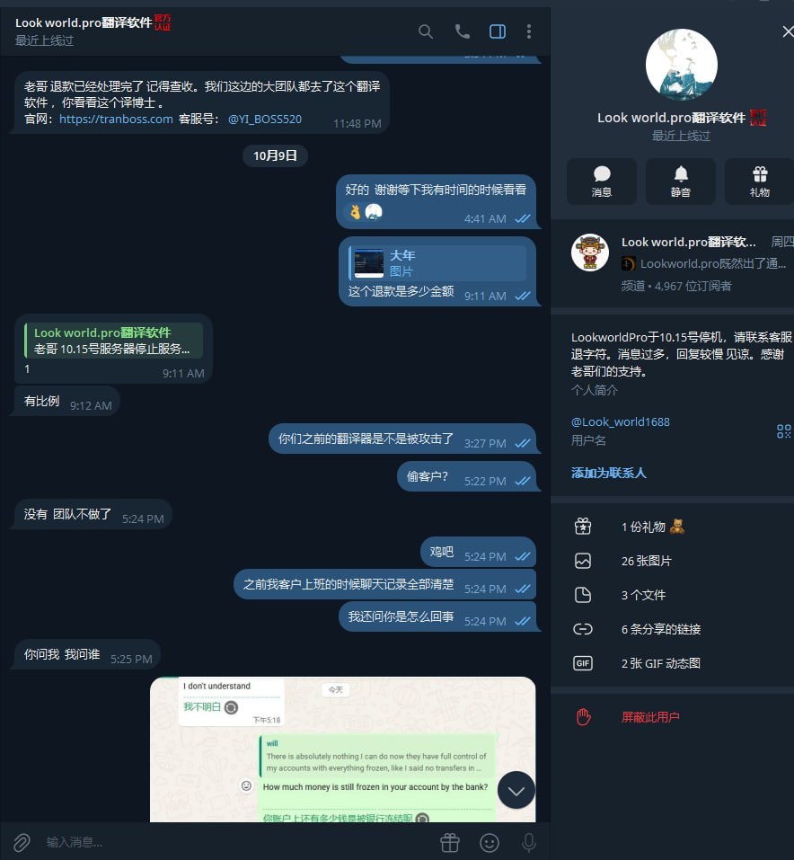 look work pro 翻译器偷客户后继续包装新的翻译器继续收割韭菜！新的翻…