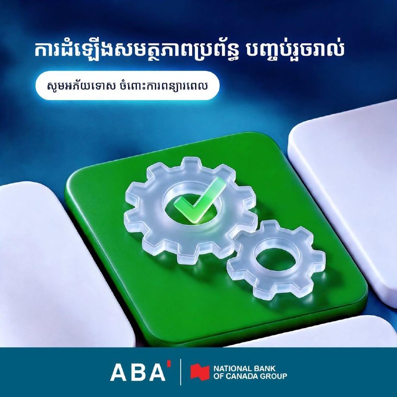 ABA银行昨晚维护 现已恢复正常