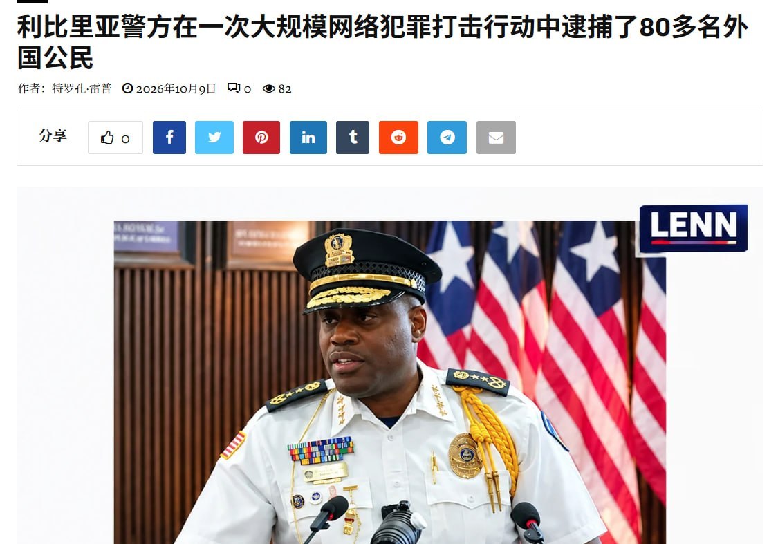 利比里亚突查涉嫌网络诈骗窝点,80多名外国人被捕,多数为中国籍