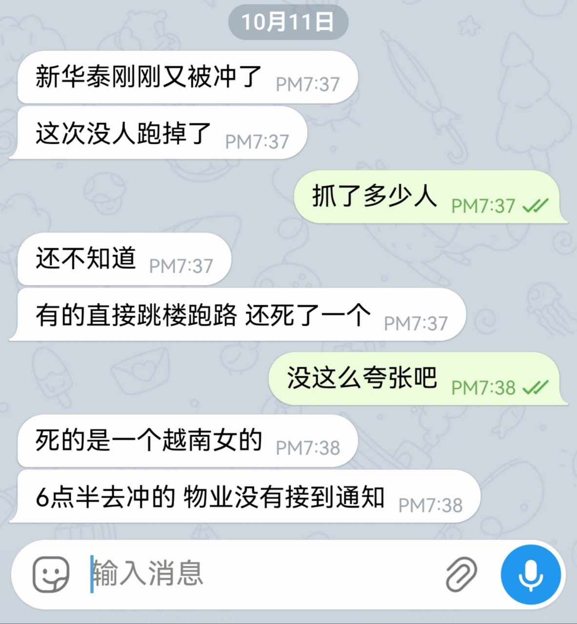 菲律宾马尼拉“新华泰大楼”刚刚又被NBI冲了!