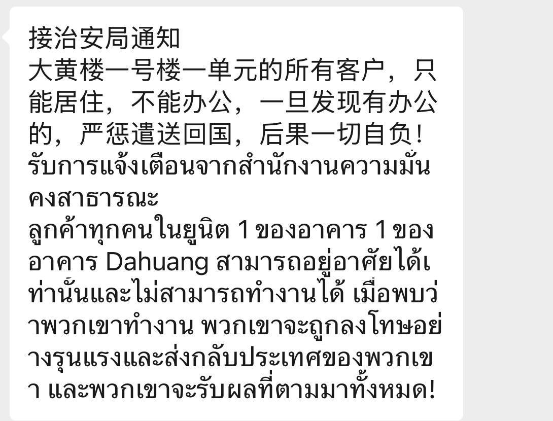 金三角特区大黄楼接到物业的通知，一栋一单元只能居住禁止办公，只要发现办公就直接遣…
