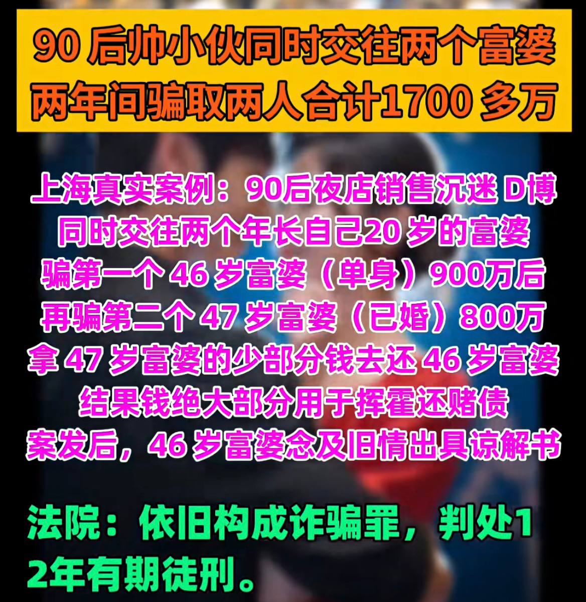 上海男子同时交往2个富婆骗取1700万(我也想交2个富婆)