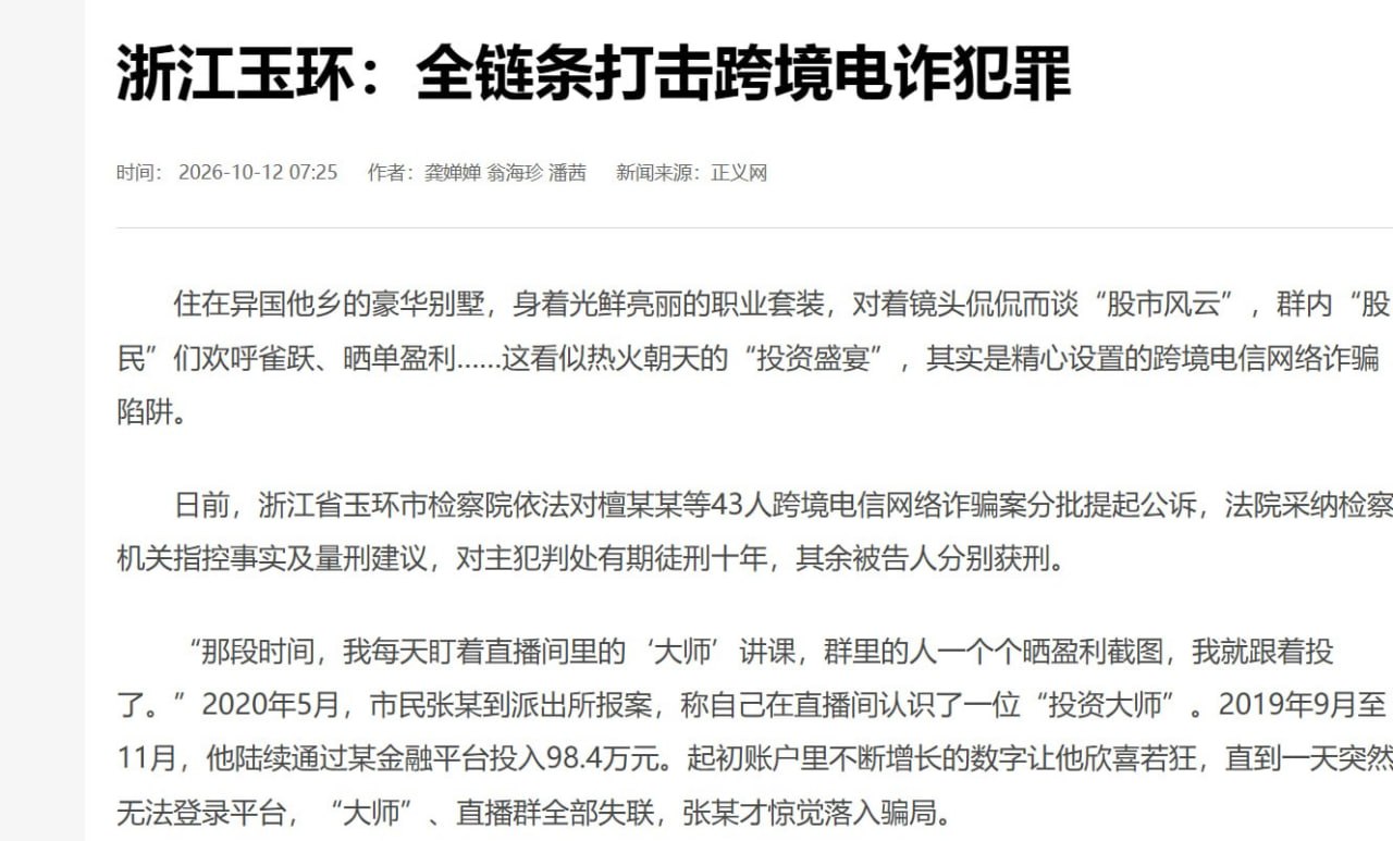 浙江玉环43人跨境电诈案判决生效:主犯获刑10年,涉案170余万元