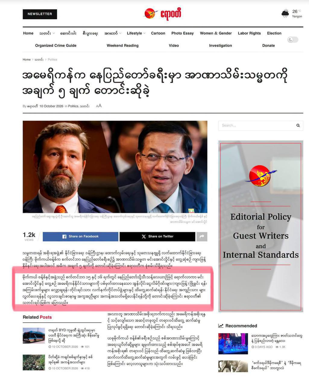 美国助理国务卿访缅：提出五大关键诉求