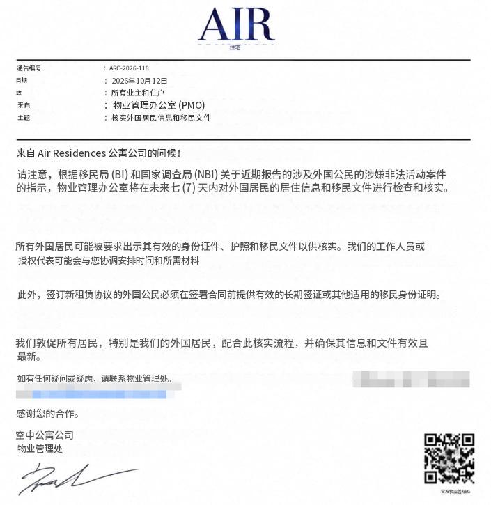 菲律宾makati air公寓检查，已经有内部公告，估计未来两天会公布