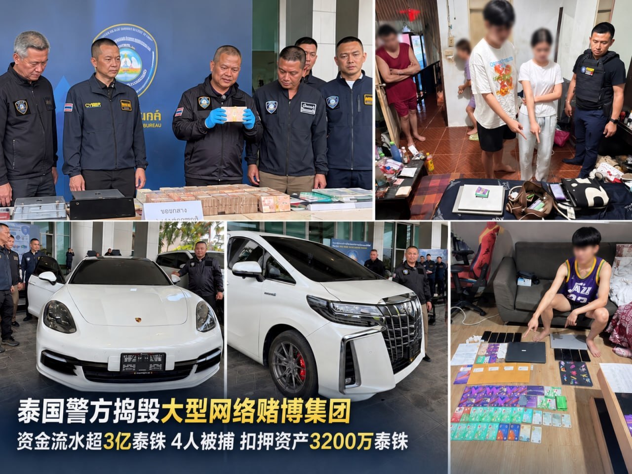 孔敬大型网赌集团被捣毁，资金流水超3亿泰铢，4人被捕