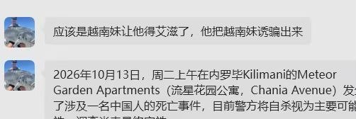 肯尼亚首都内罗毕一中国男子杀害越南女子后疑似自杀