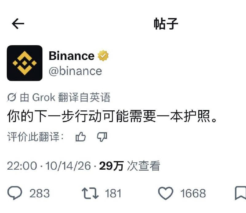 币安这条信息是暗示国区人士赶紧跑路？