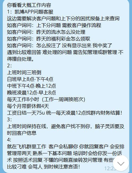 网友爆料凯博求职广告涉嫌假招聘真诈骗