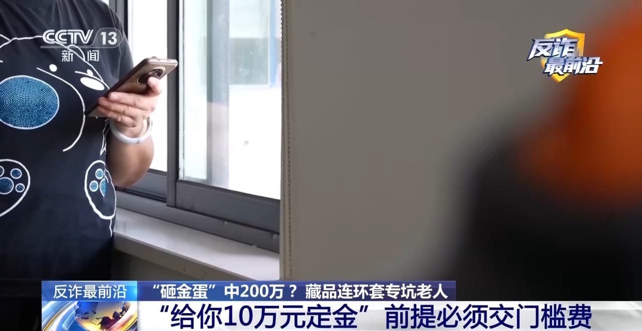 央视曝光砸金蛋骗局 武汉警方抓获81人