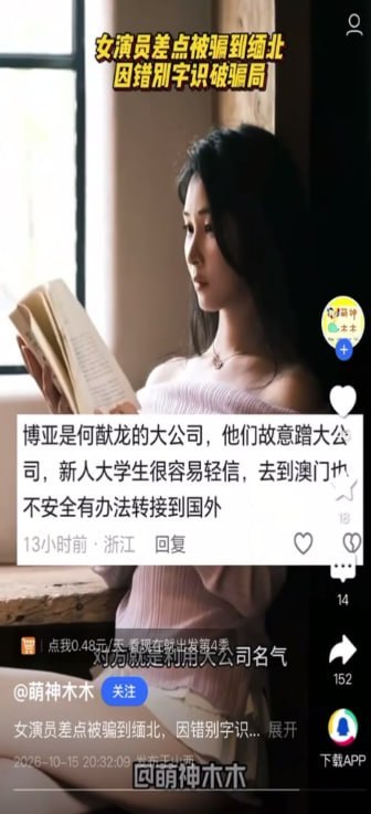 女演员扬子佳自曝差点被骗出境