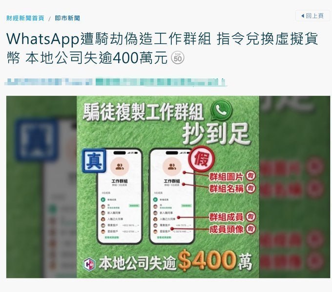 香港警方通报WhatsApp账户遭劫持案