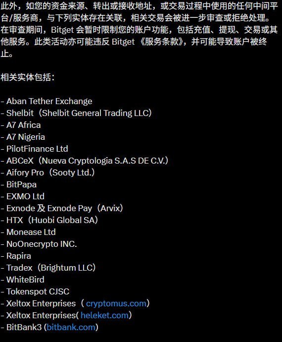 Bitget公告受制裁交易所转bg账号或永久冻结