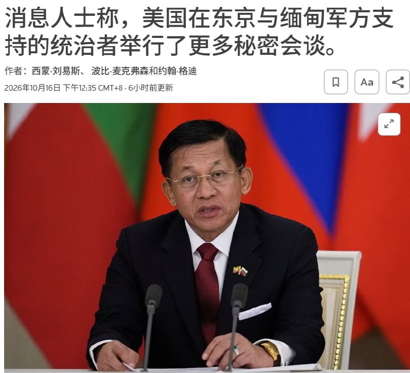 美国一个月内两次秘密会见缅甸军方