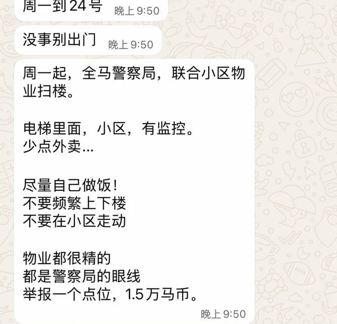 马来西亚19日起开展联合扫楼检查