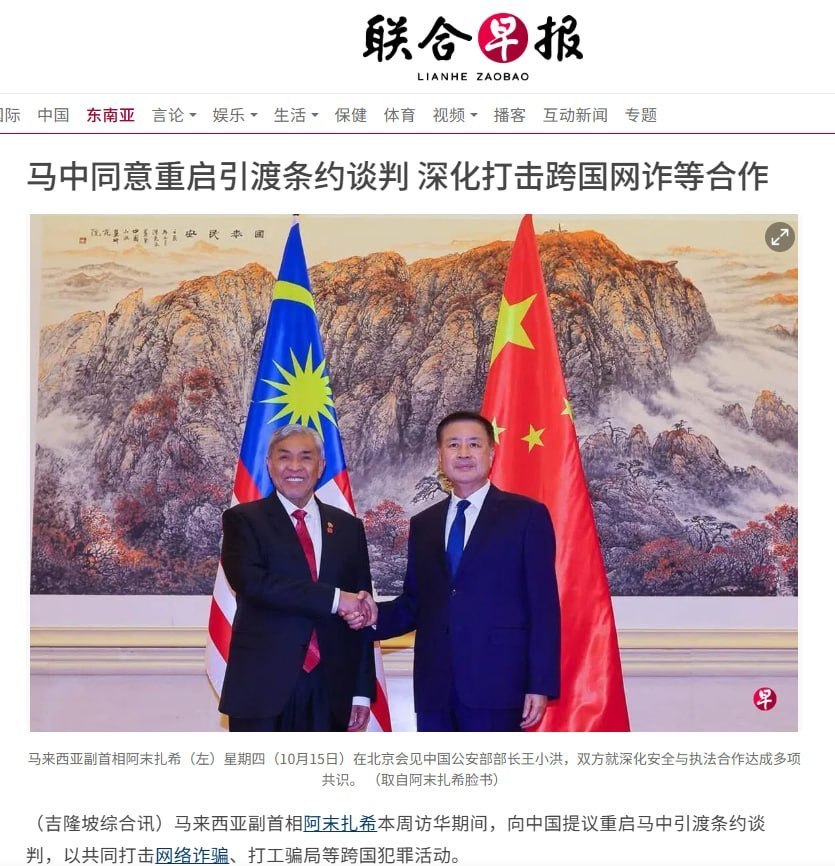 📰 马来西亚和中国已经签引渡条约了