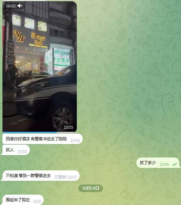 西港“你好酒店”被警察突击包围