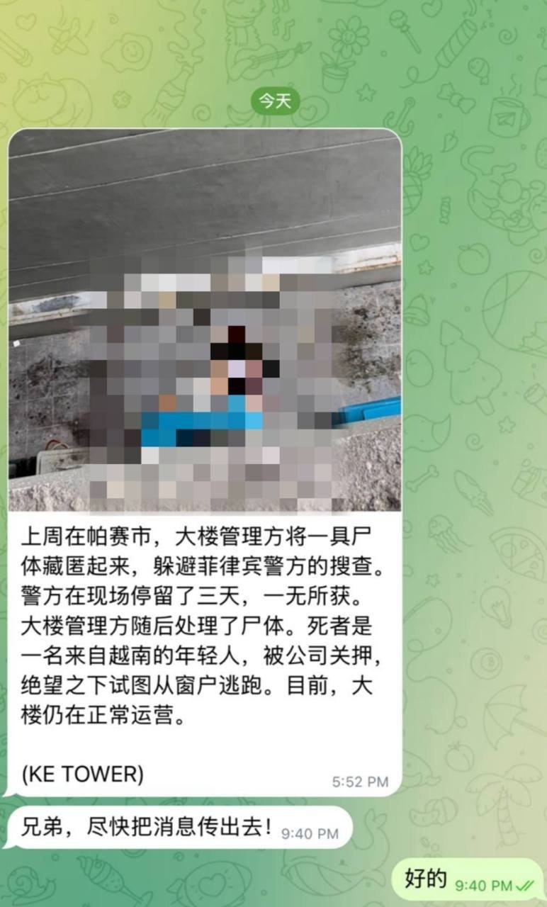 菲律宾帕赛市KE TOWER大楼管理方藏匿越南死者遗体