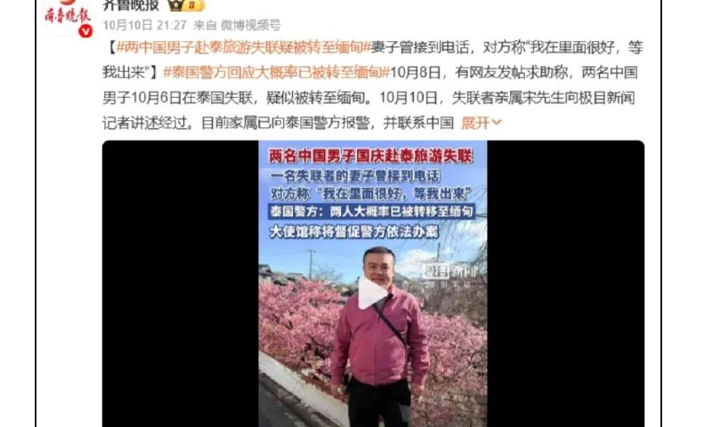 摄影师及两名游客在泰国失联