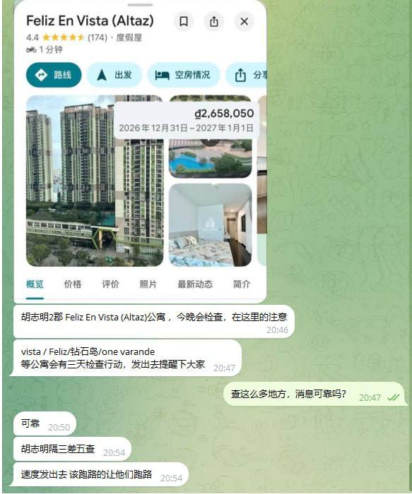 胡志明2郡Feliz En Vista公寓今晚有警方例行检查