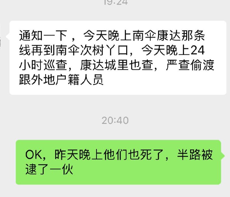 南伞警方排查偷渡并管控边境线
