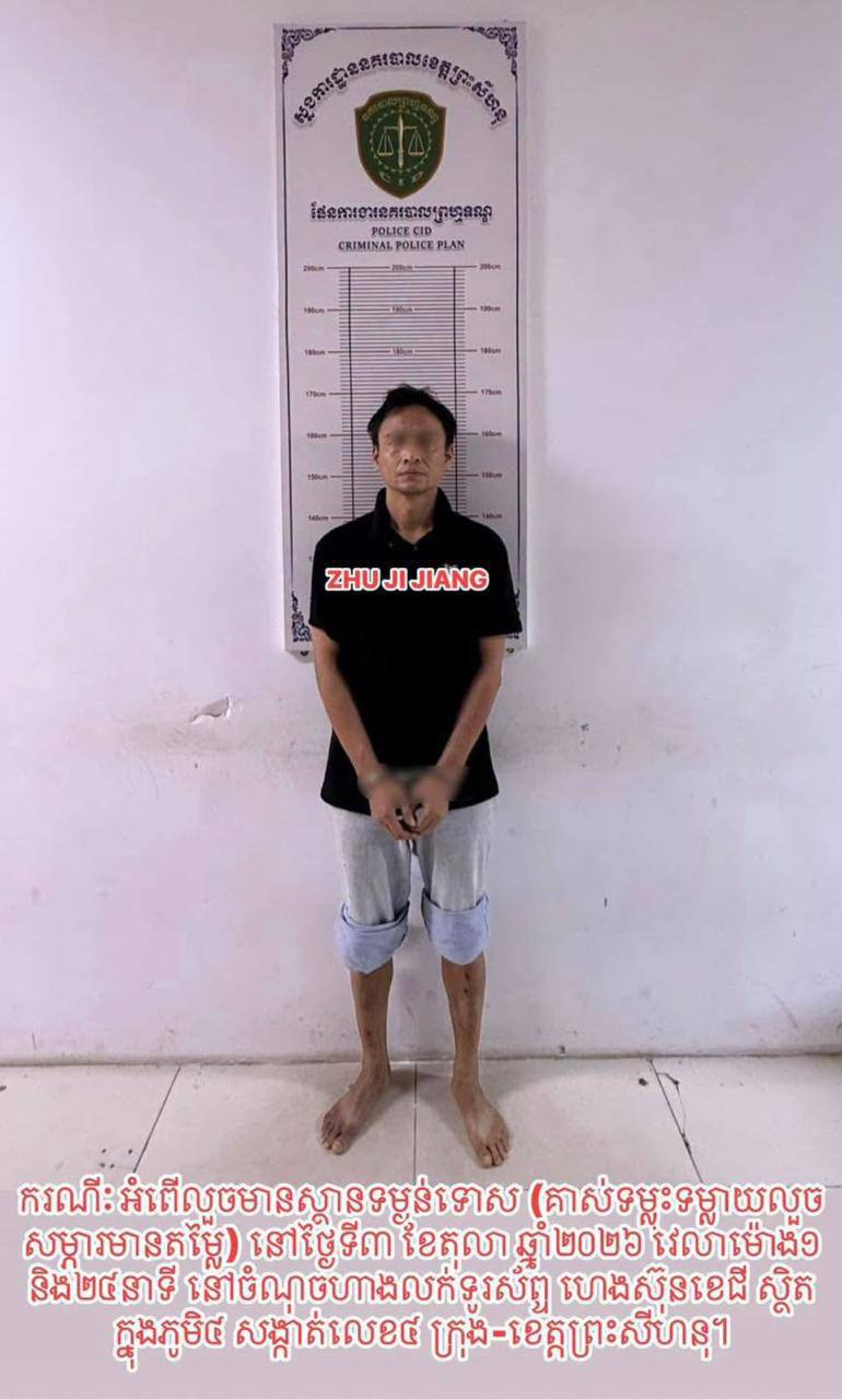 西港警方抓获多名涉嫌盗窃等犯罪的中国人